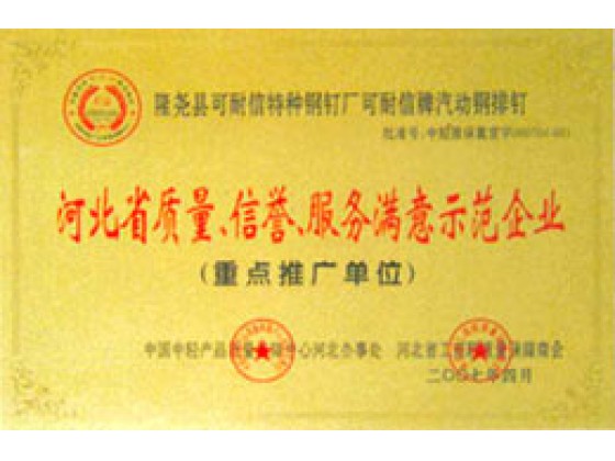 河北省質(zhì)量、信譽(yù)、...